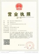 京通營(yíng)業(yè)執(zhí)照